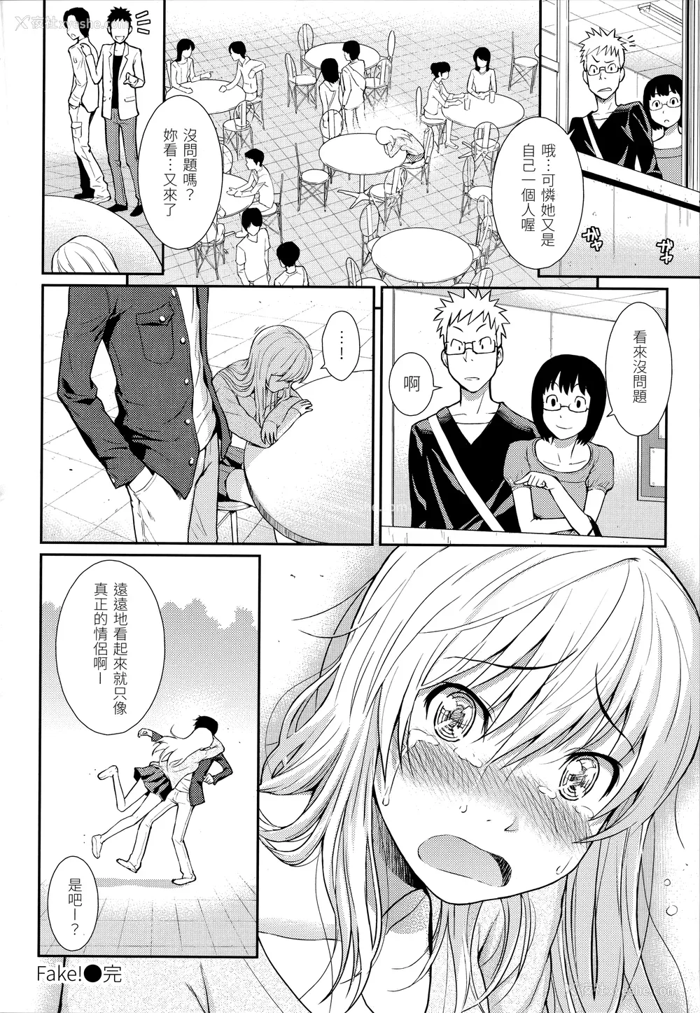 144P - [ホムンクルス] はじらいブレイク｜破‧廉耻 [中国翻訳] [无修正]