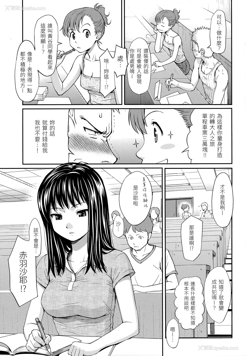 147P - [ホムンクルス] はじらいブレイク｜破‧廉耻 [中国翻訳] [无修正]