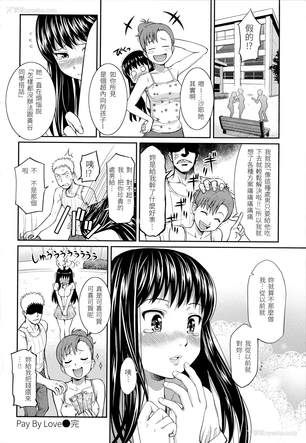 160P - [ホムンクルス] はじらいブレイク｜破‧廉耻 [中国翻訳] [无修正]