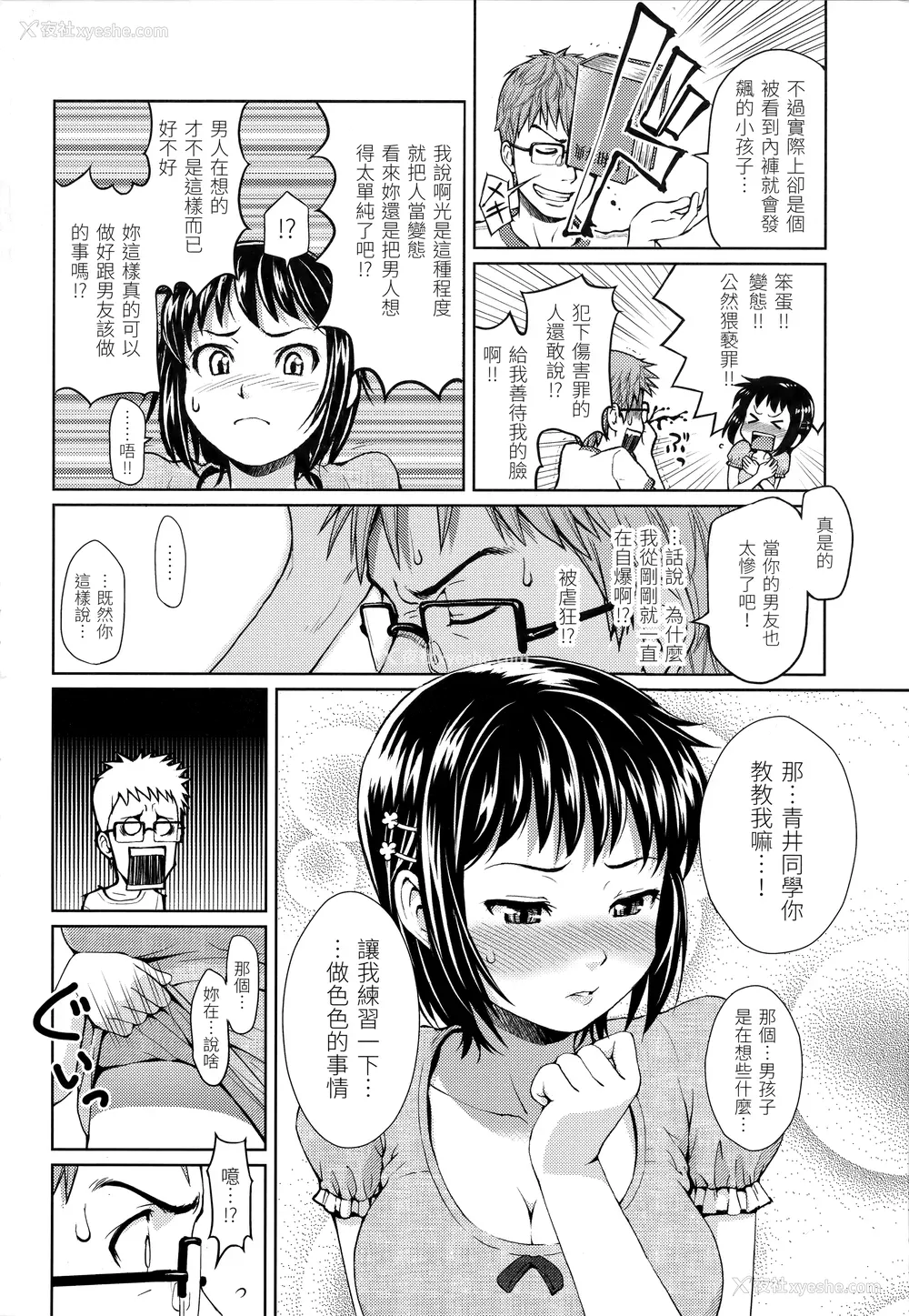 164P - [ホムンクルス] はじらいブレイク｜破‧廉耻 [中国翻訳] [无修正]