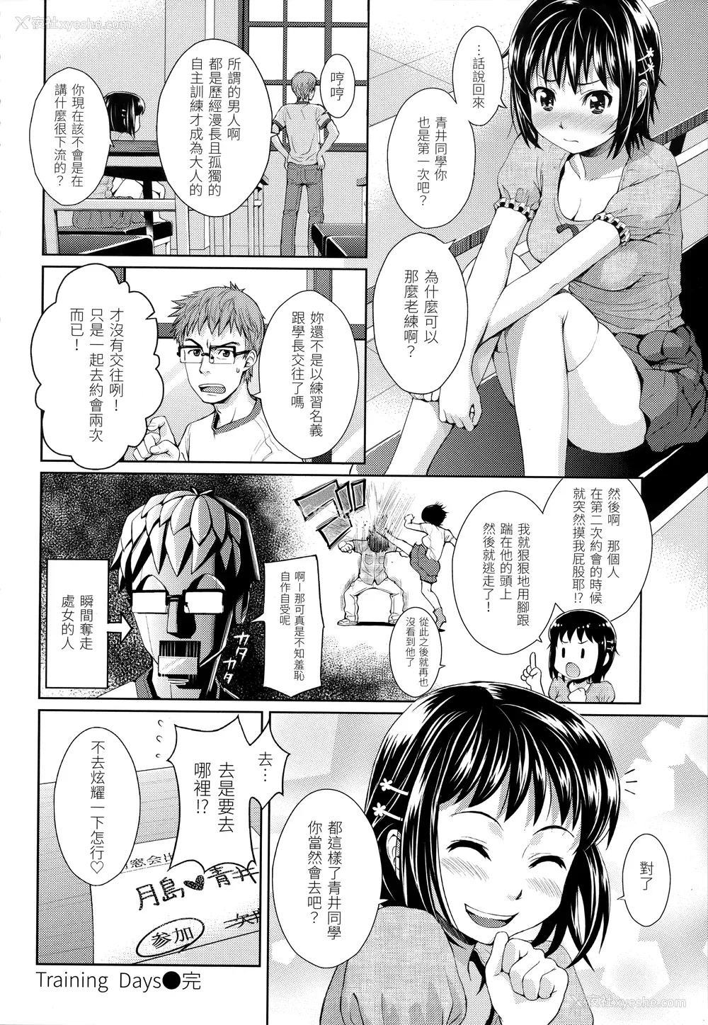 176P - [ホムンクルス] はじらいブレイク｜破‧廉耻 [中国翻訳] [无修正]
