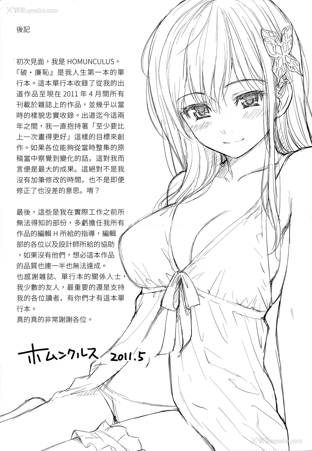 211P - [ホムンクルス] はじらいブレイク｜破‧廉耻 [中国翻訳] [无修正]