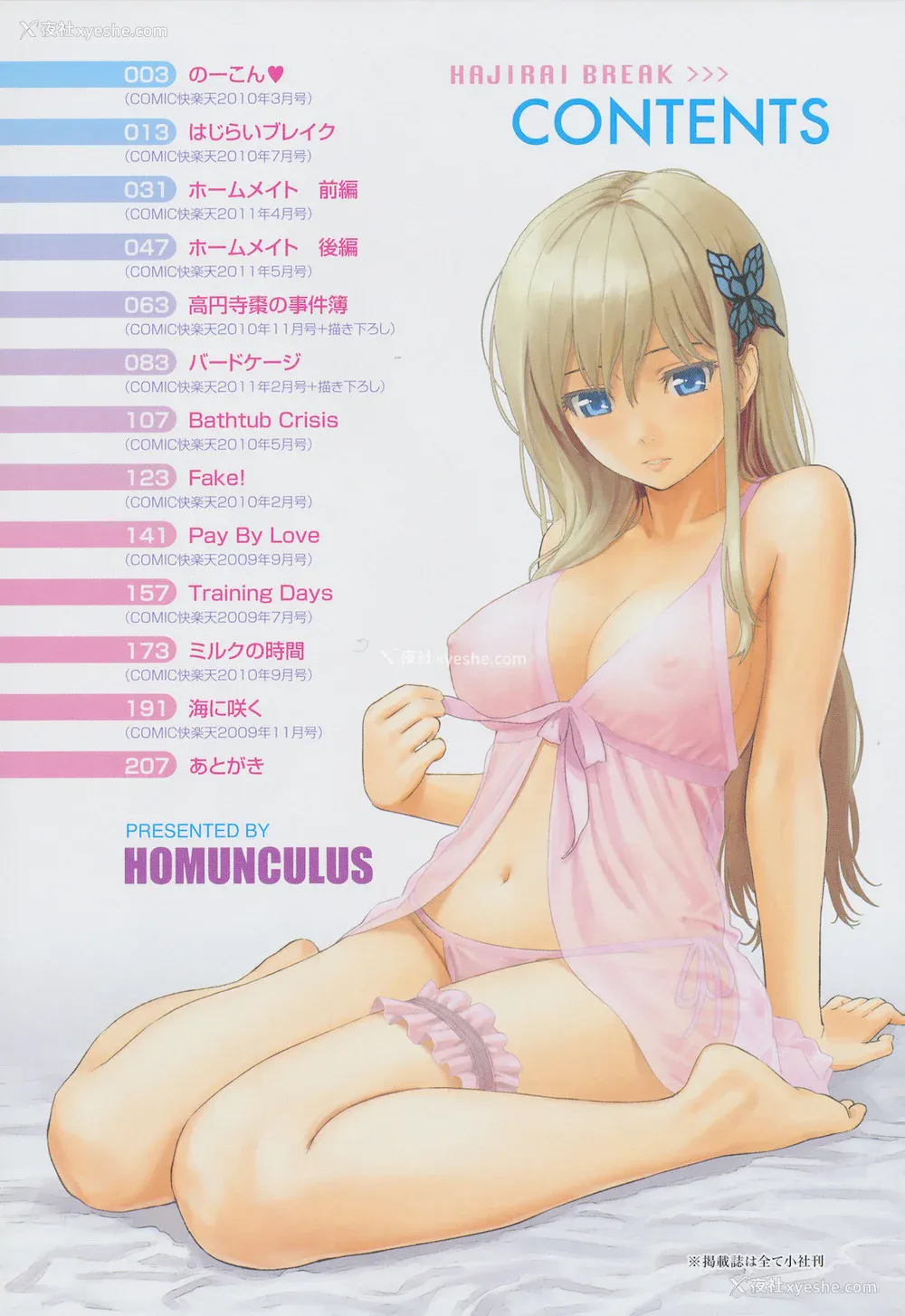 218P - [ホムンクルス] はじらいブレイク｜破‧廉耻 [中国翻訳] [无修正]