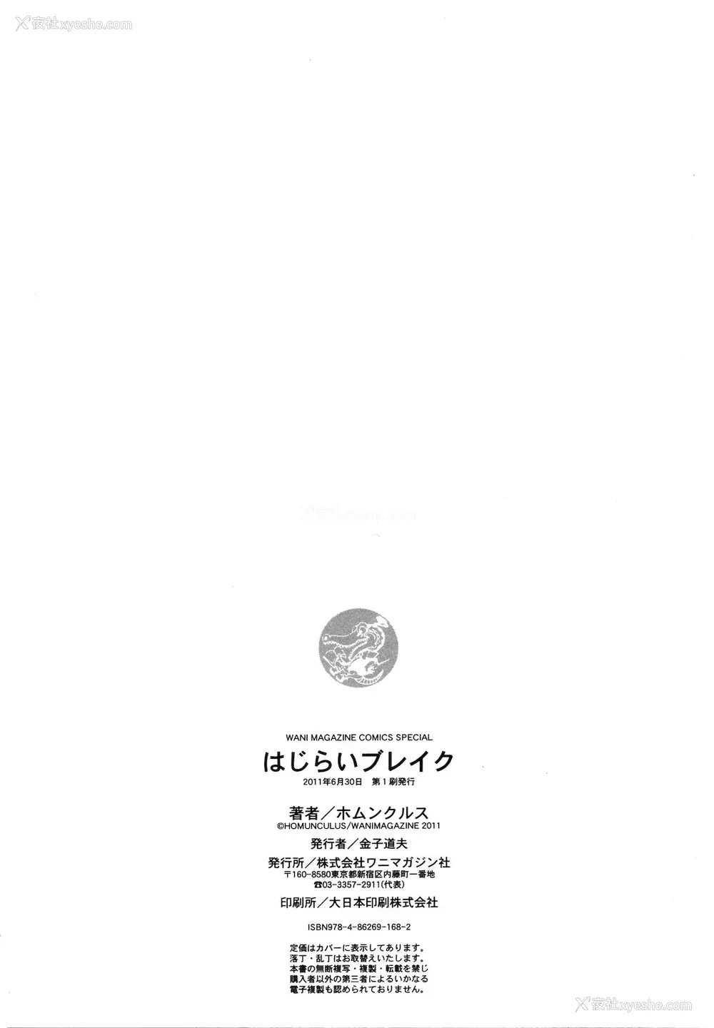 219P - [ホムンクルス] はじらいブレイク｜破‧廉耻 [中国翻訳] [无修正]