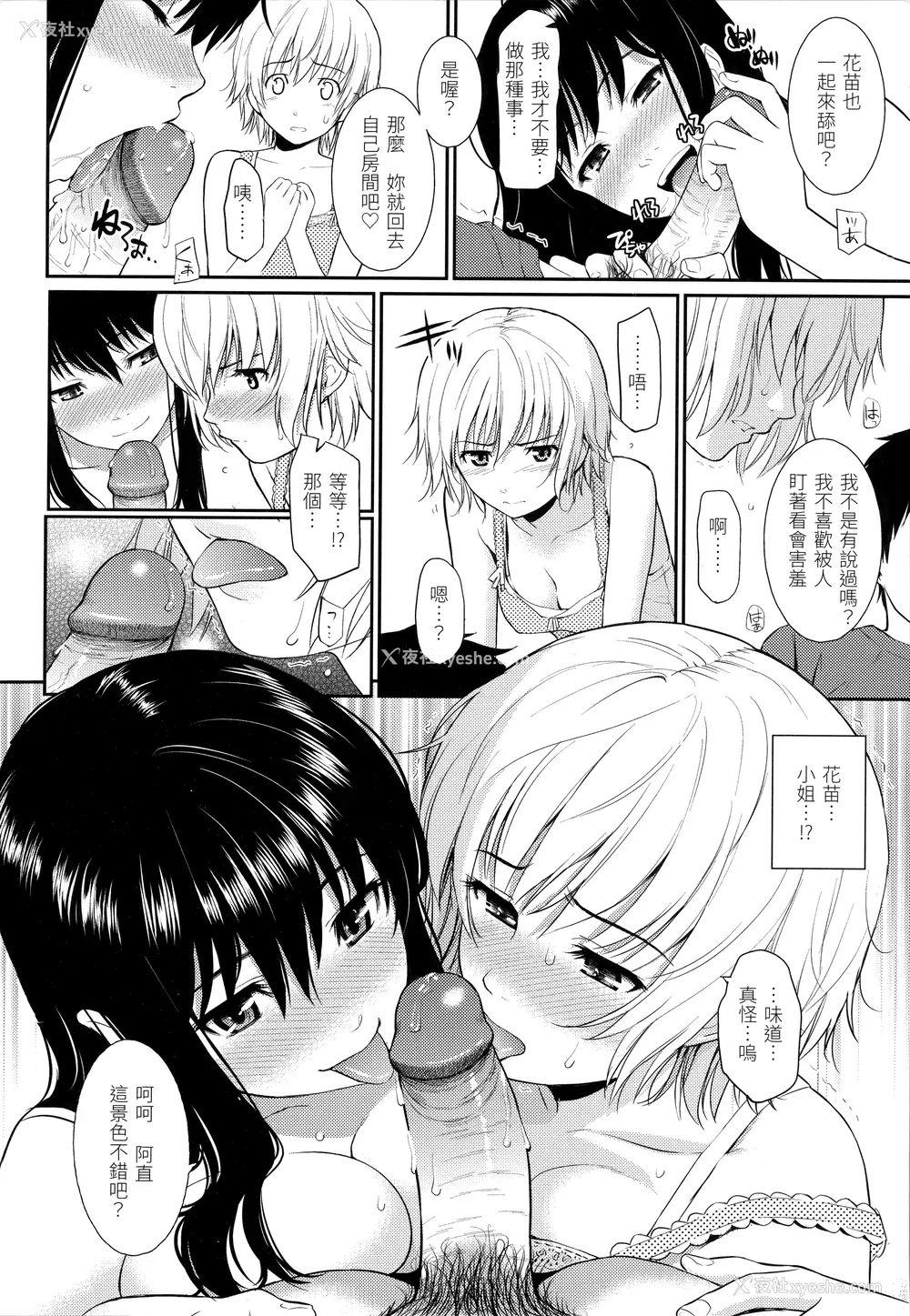 42P - [ホムンクルス] はじらいブレイク｜破‧廉耻 [中国翻訳] [无修正]