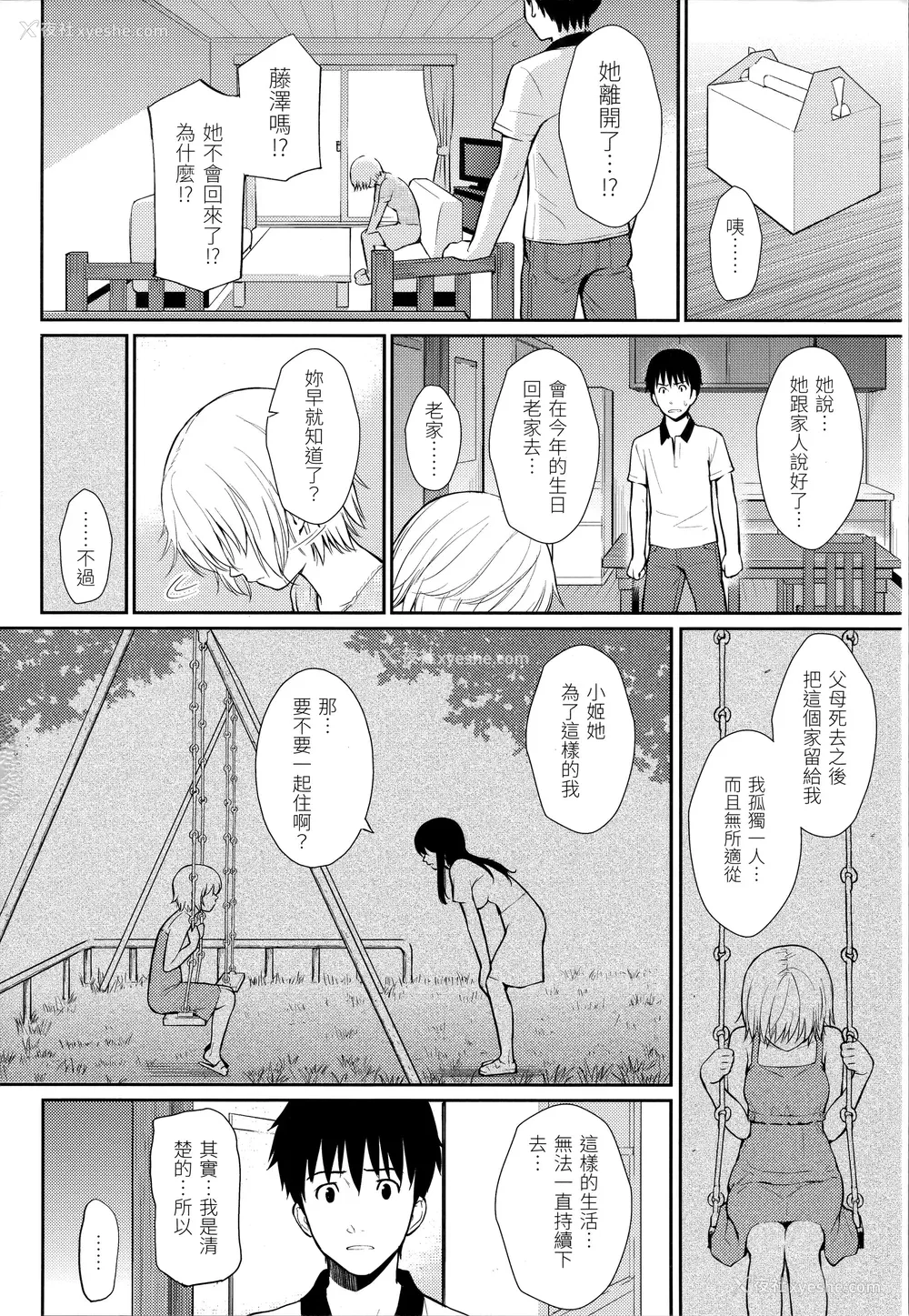 54P - [ホムンクルス] はじらいブレイク｜破‧廉耻 [中国翻訳] [无修正]