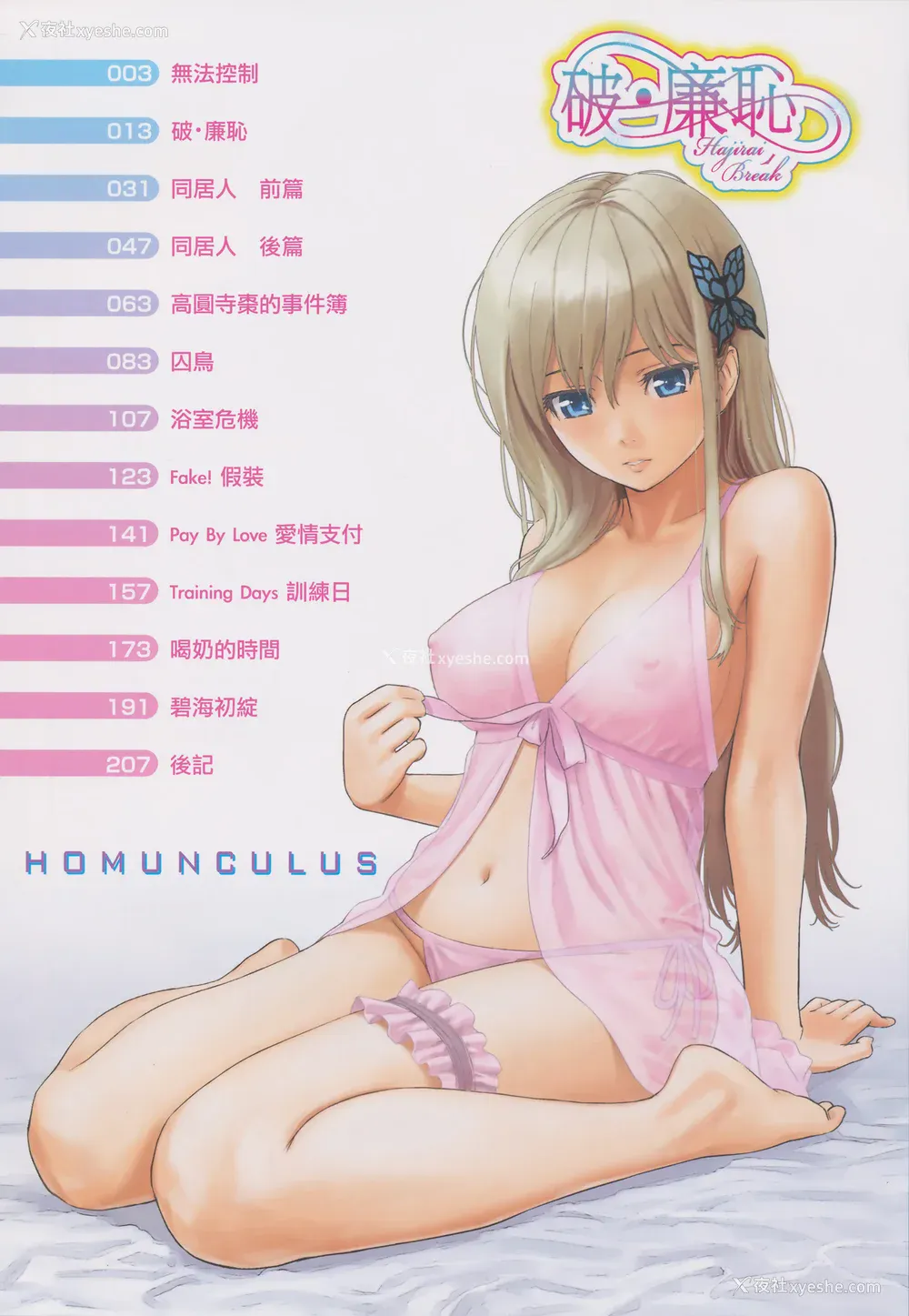 6P - [ホムンクルス] はじらいブレイク｜破‧廉耻 [中国翻訳] [无修正]