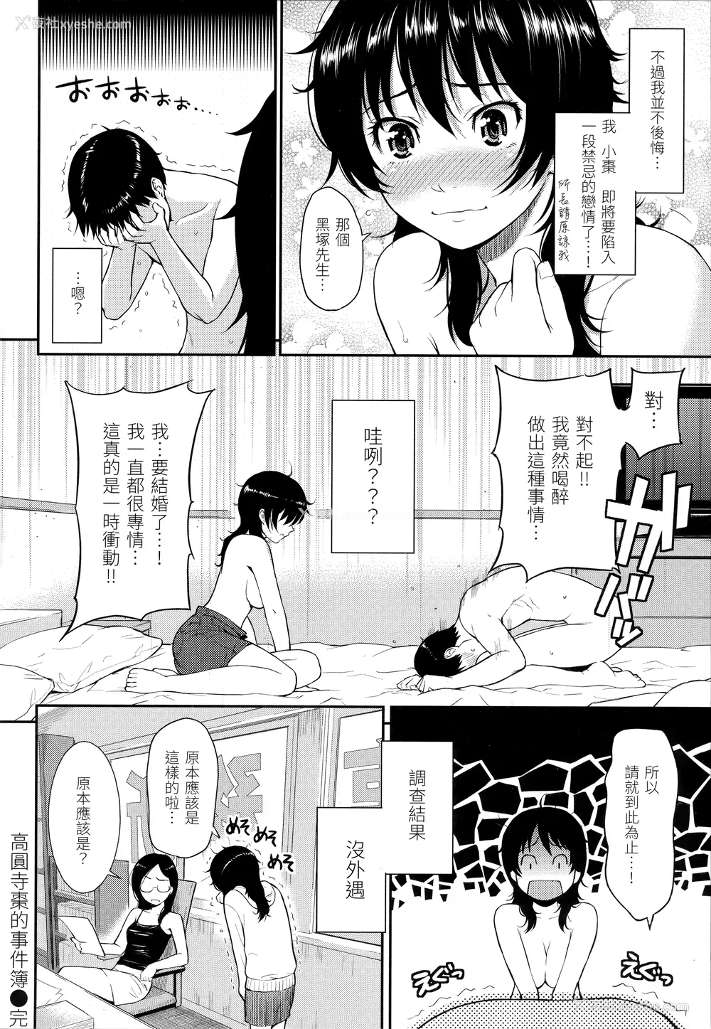 82P - [ホムンクルス] はじらいブレイク｜破‧廉耻 [中国翻訳] [无修正]