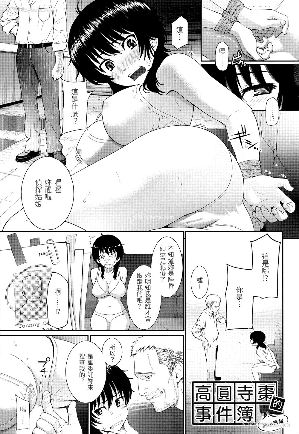 83P - [ホムンクルス] はじらいブレイク｜破‧廉耻 [中国翻訳] [无修正]