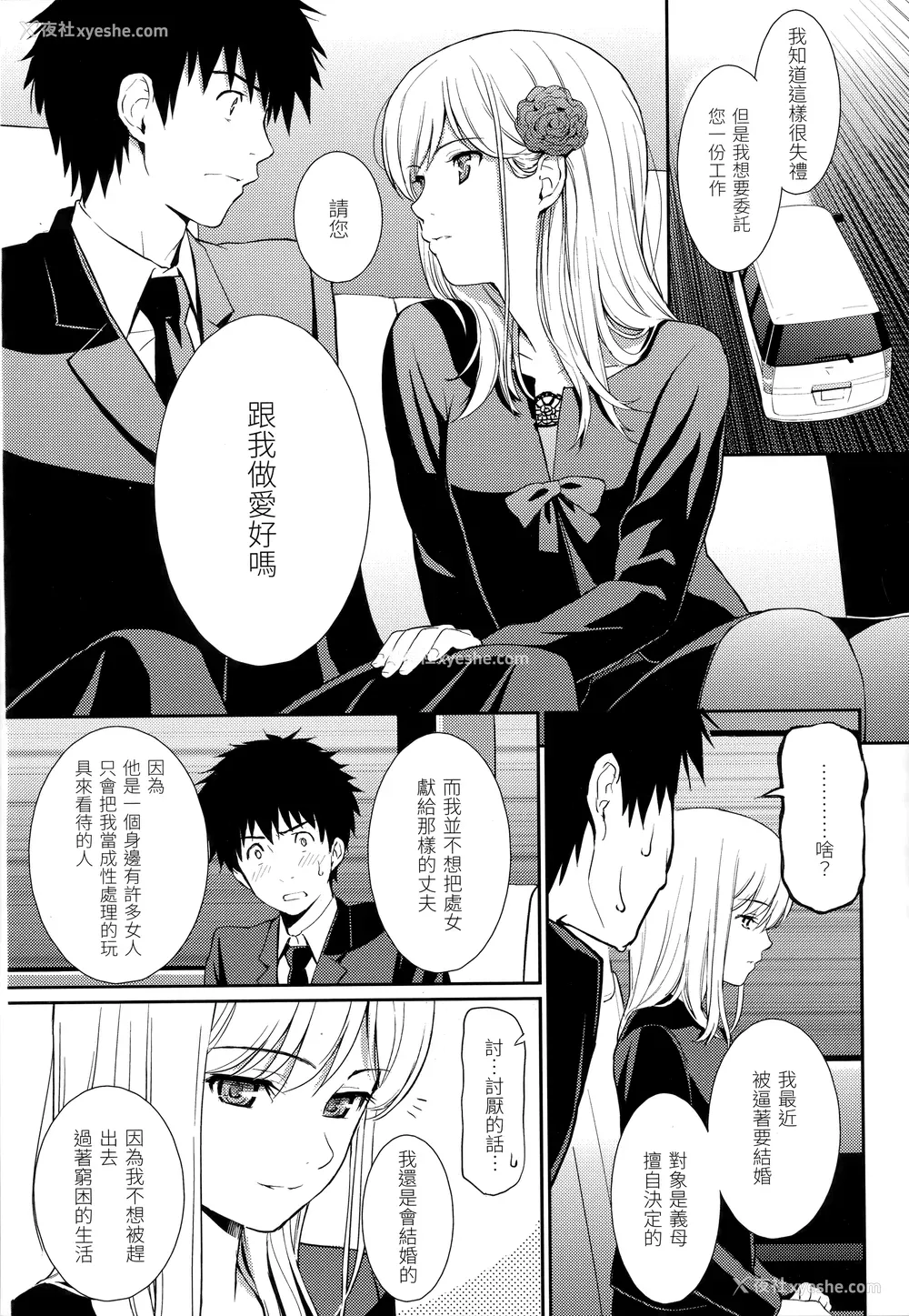 91P - [ホムンクルス] はじらいブレイク｜破‧廉耻 [中国翻訳] [无修正]