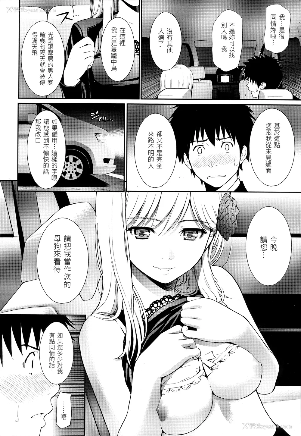 92P - [ホムンクルス] はじらいブレイク｜破‧廉耻 [中国翻訳] [无修正]