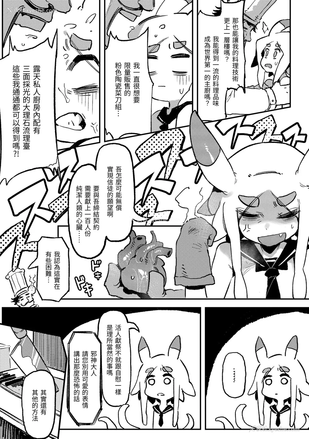 116P - [カラスちゃん] 异の女神たち｜异之女神众 [无修正]