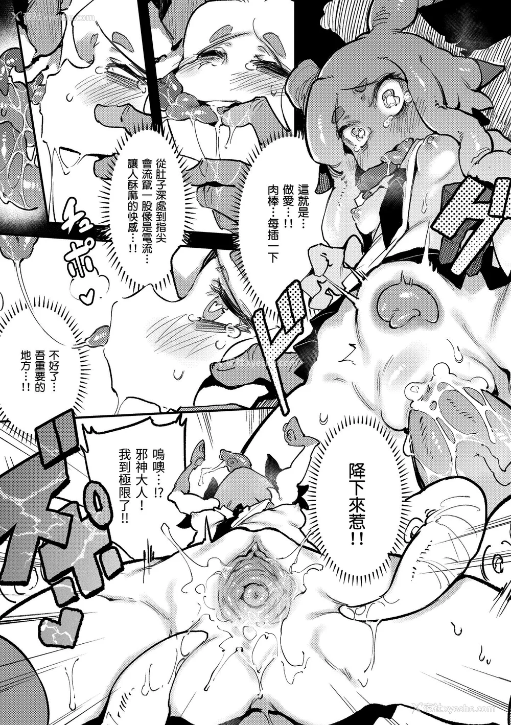 124P - [カラスちゃん] 异の女神たち｜异之女神众 [无修正]