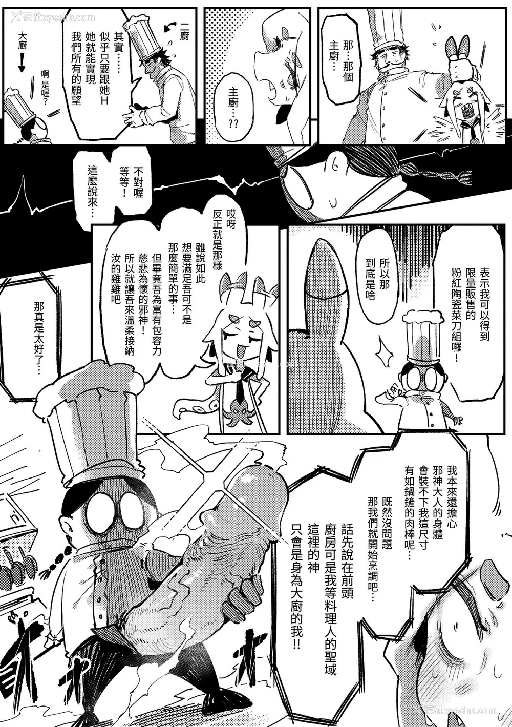 127P - [カラスちゃん] 异の女神たち｜异之女神众 [无修正]