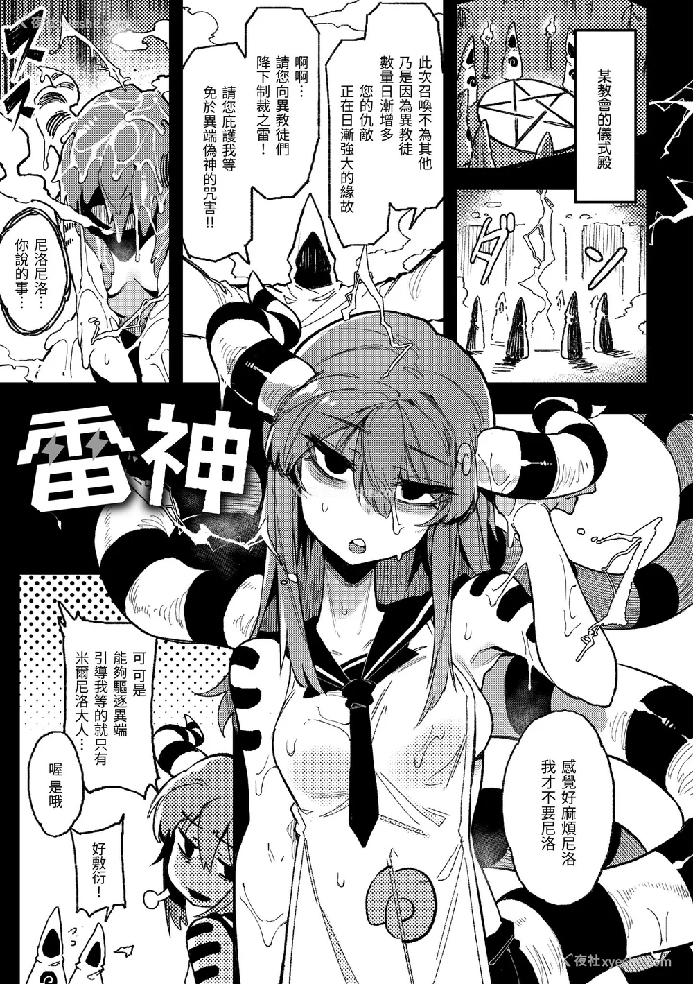 138P - [カラスちゃん] 异の女神たち｜异之女神众 [无修正]