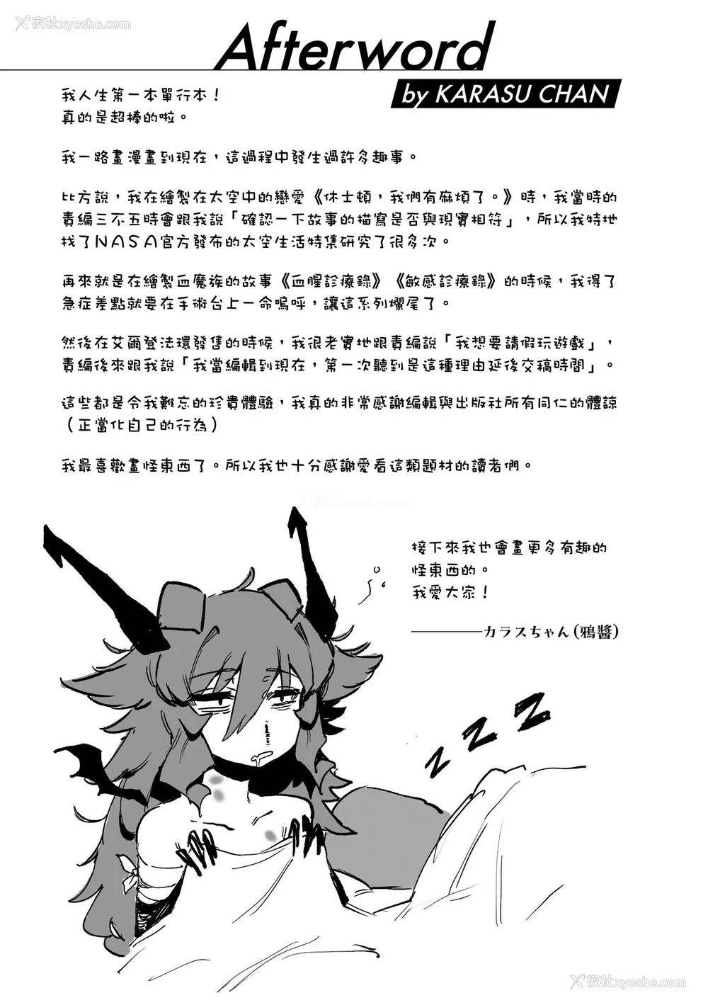 162P - [カラスちゃん] 异の女神たち｜异之女神众 [无修正]