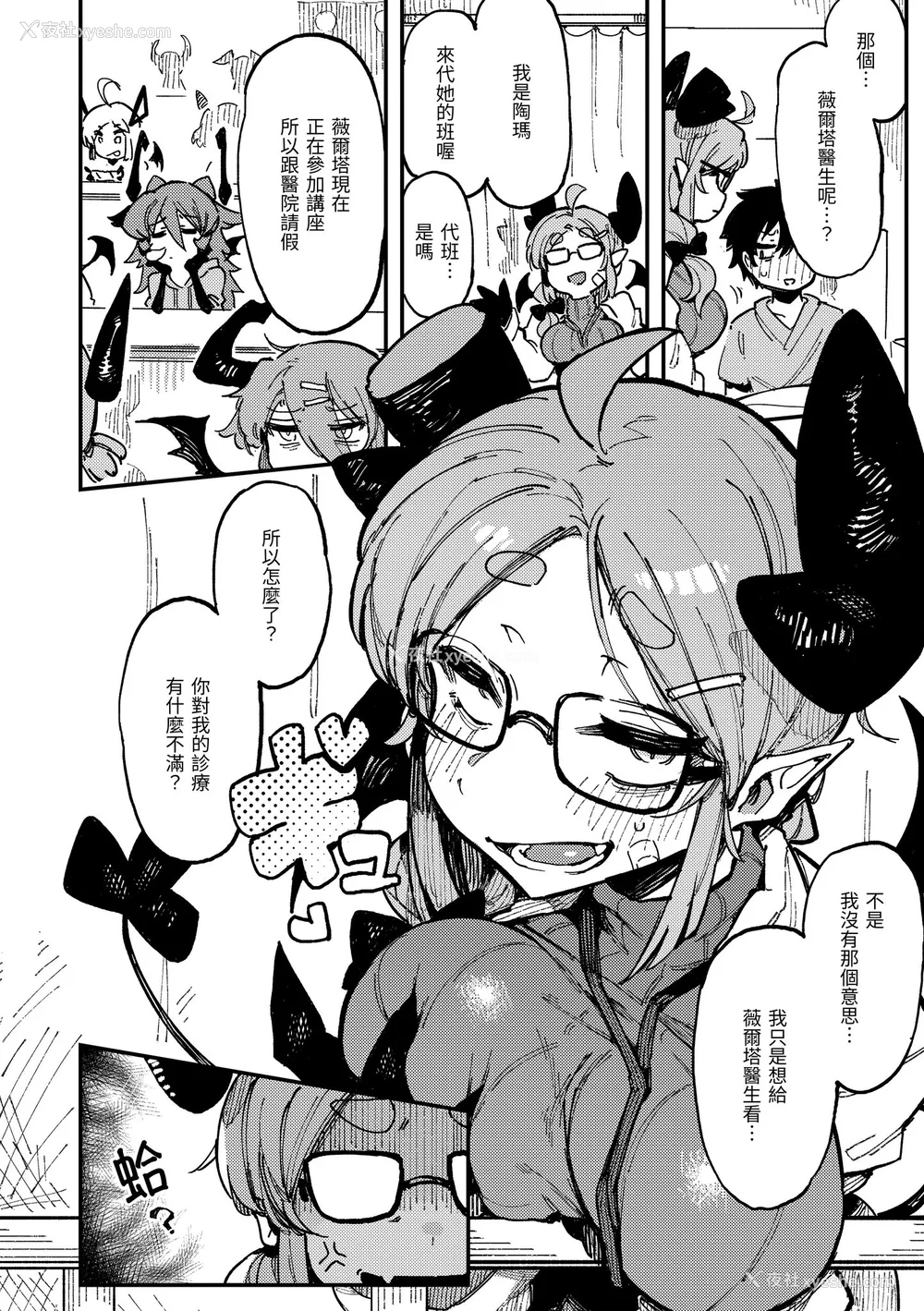 29P - [カラスちゃん] 异の女神たち｜异之女神众 [无修正]