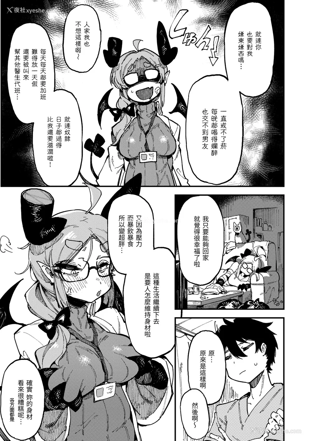 30P - [カラスちゃん] 异の女神たち｜异之女神众 [无修正]