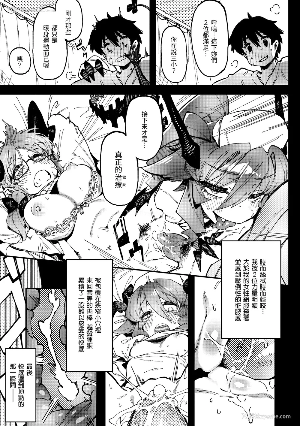 56P - [カラスちゃん] 异の女神たち｜异之女神众 [无修正]