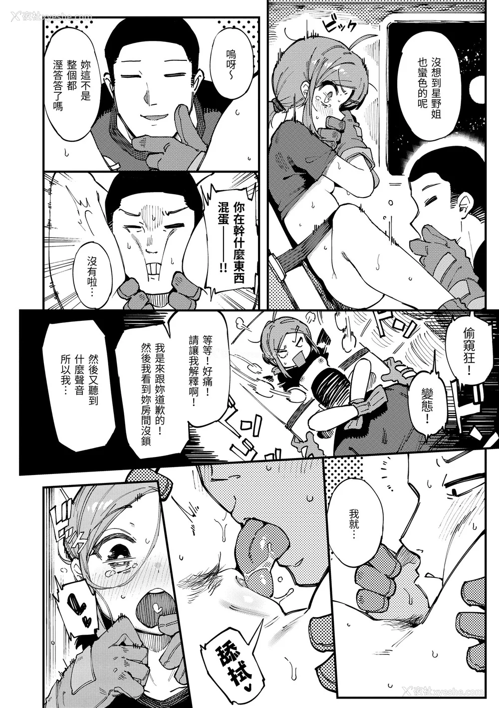 69P - [カラスちゃん] 异の女神たち｜异之女神众 [无修正]