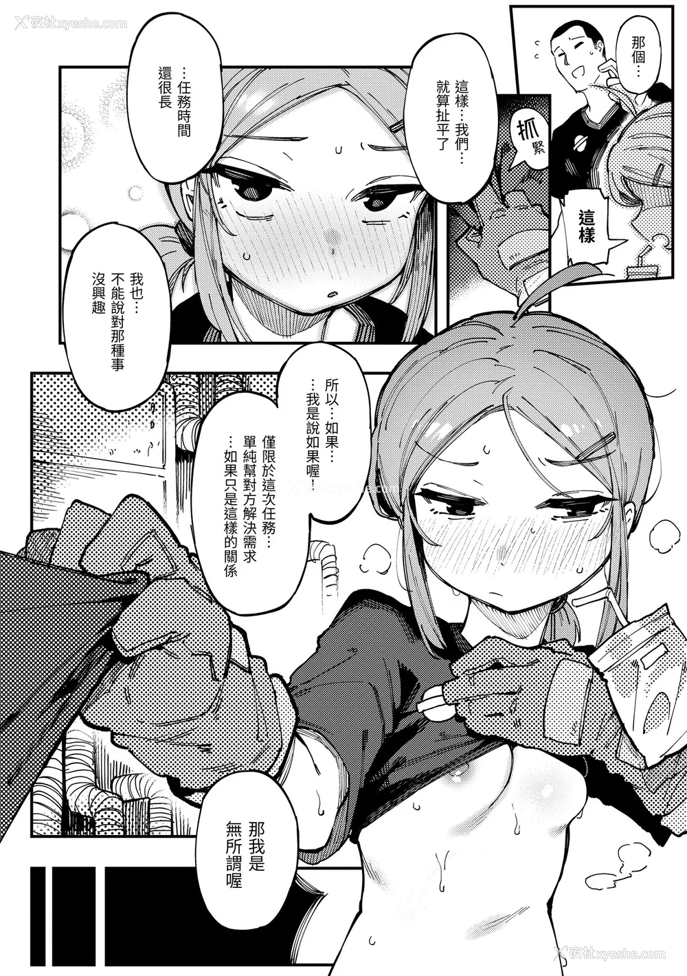 73P - [カラスちゃん] 异の女神たち｜异之女神众 [无修正]