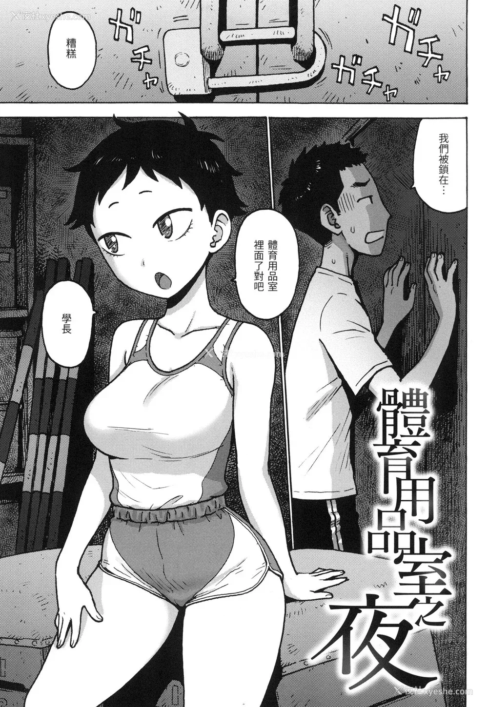 100P - [かるま龙狼] ないみつ｜守密 [中国翻訳] [无修正]