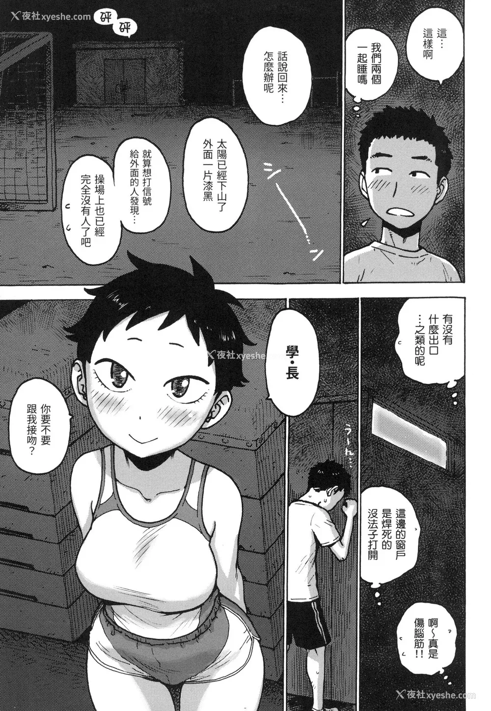 102P - [かるま龙狼] ないみつ｜守密 [中国翻訳] [无修正]
