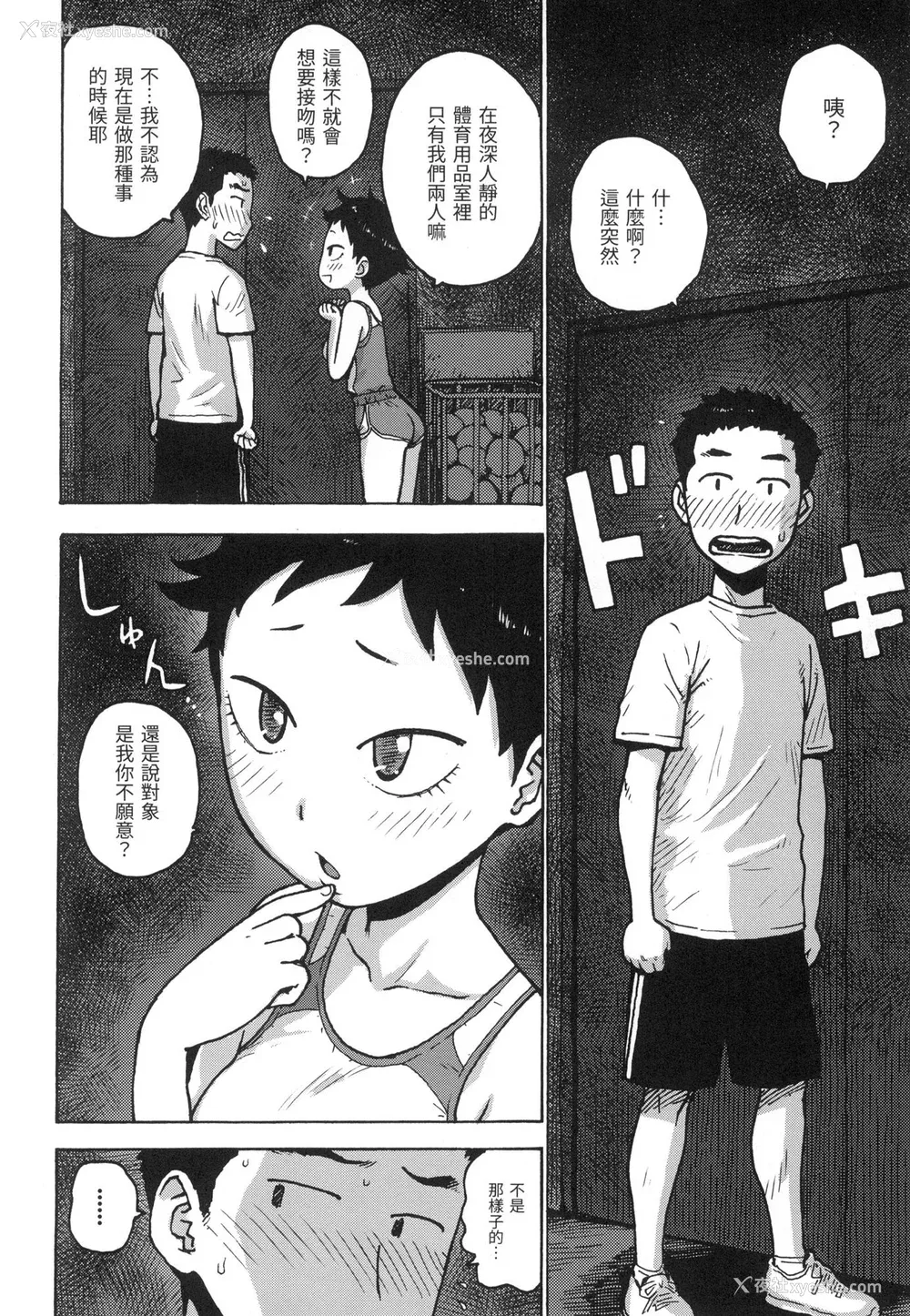 103P - [かるま龙狼] ないみつ｜守密 [中国翻訳] [无修正]