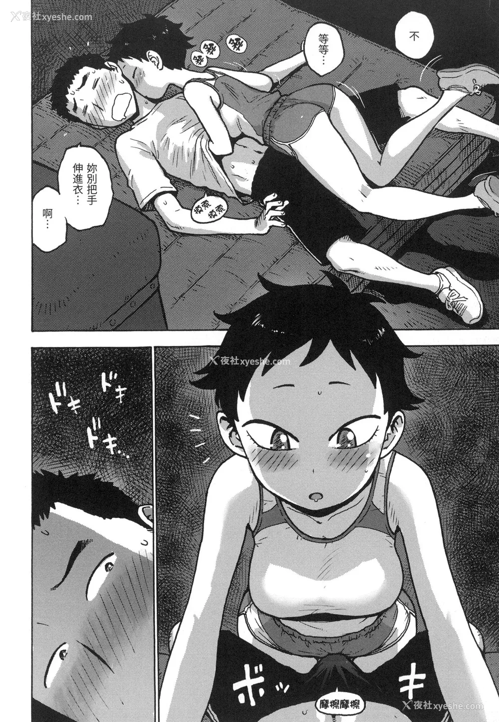 105P - [かるま龙狼] ないみつ｜守密 [中国翻訳] [无修正]