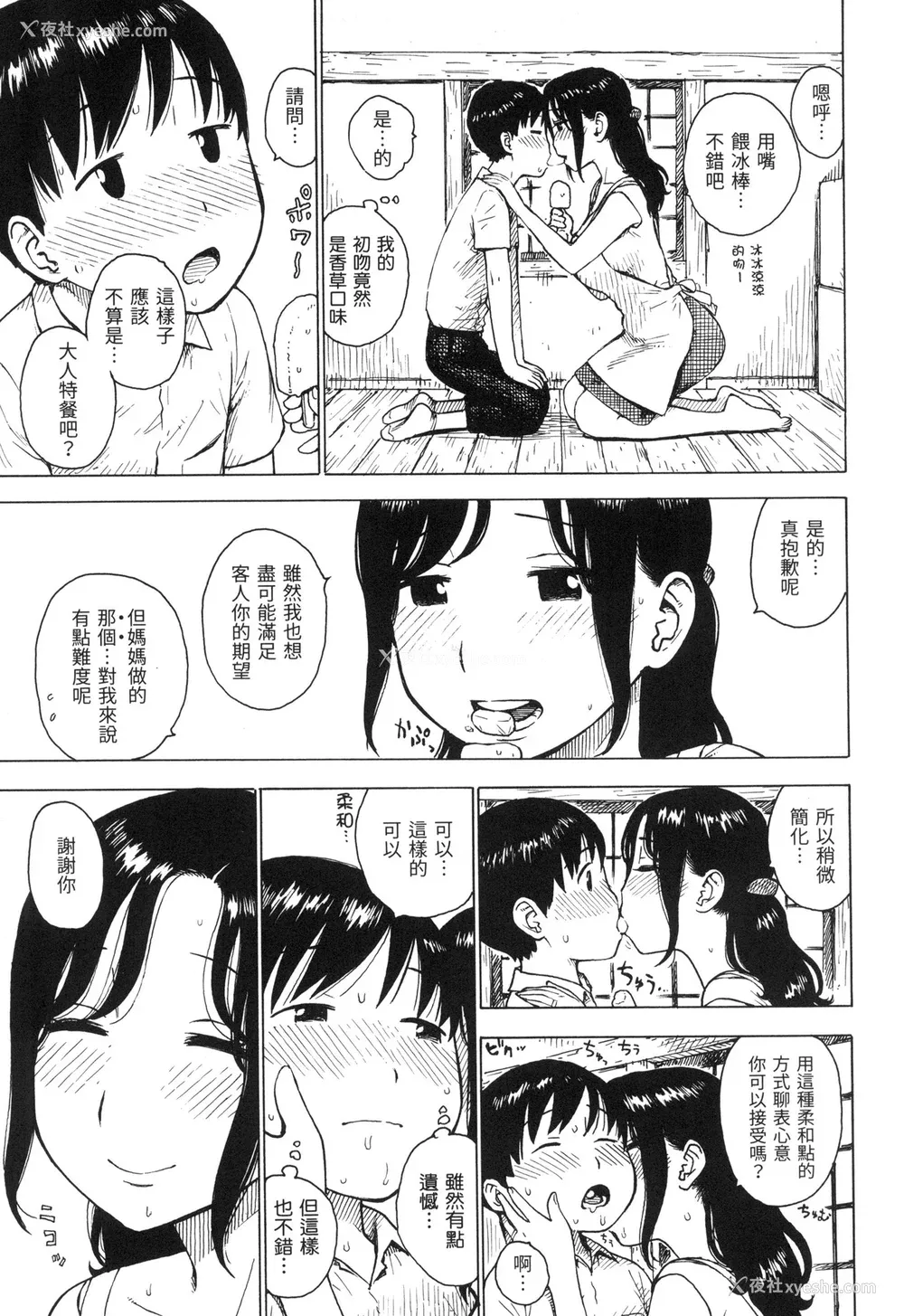 10P - [かるま龙狼] ないみつ｜守密 [中国翻訳] [无修正]