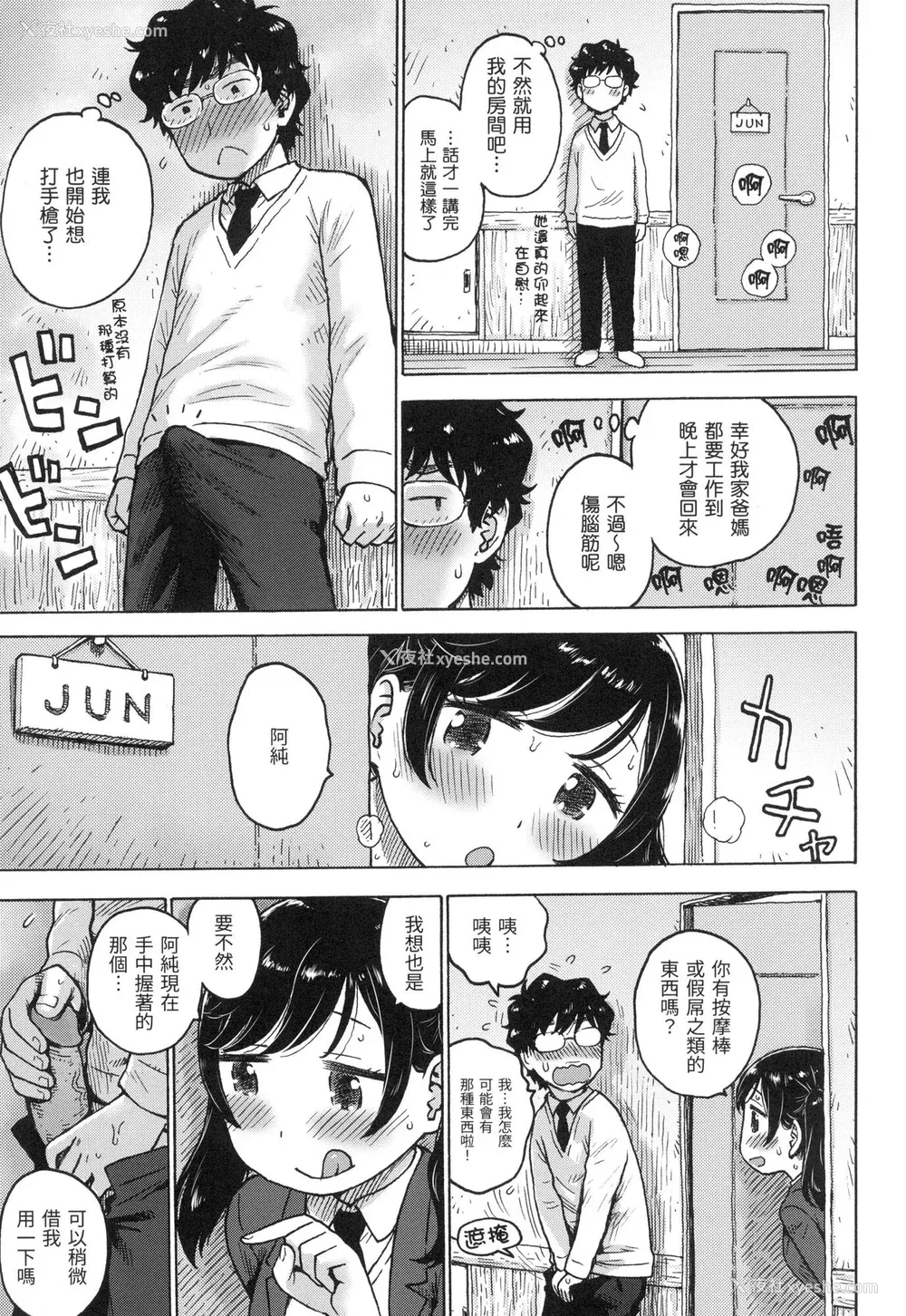 120P - [かるま龙狼] ないみつ｜守密 [中国翻訳] [无修正]