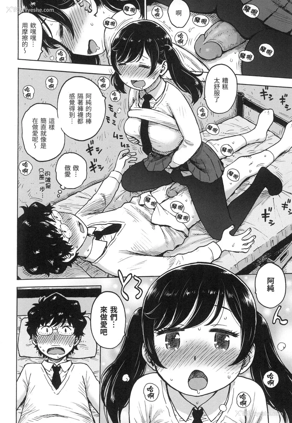 123P - [かるま龙狼] ないみつ｜守密 [中国翻訳] [无修正]