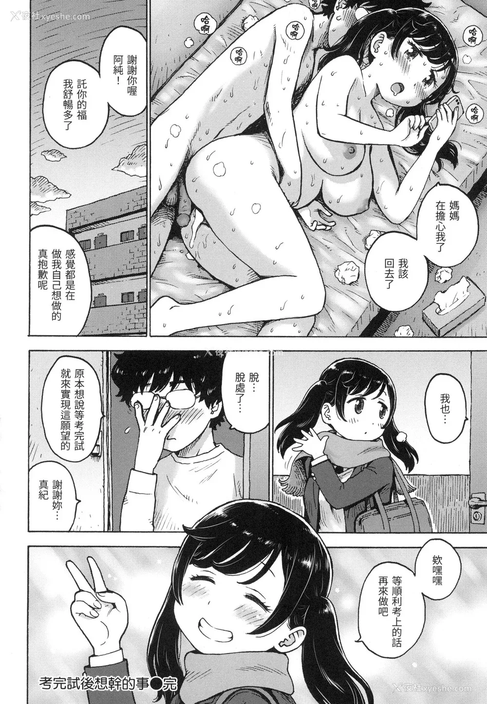 131P - [かるま龙狼] ないみつ｜守密 [中国翻訳] [无修正]