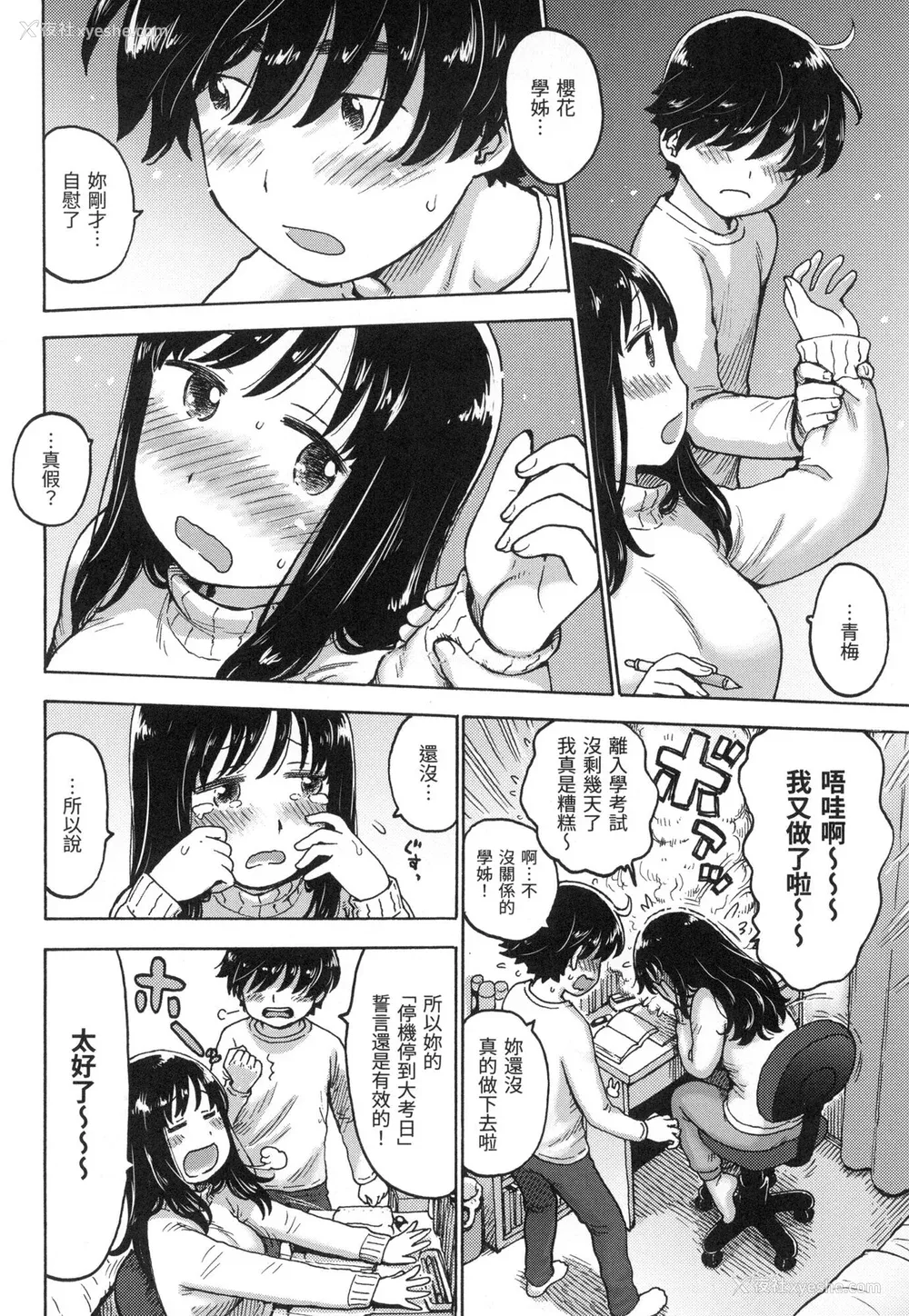 133P - [かるま龙狼] ないみつ｜守密 [中国翻訳] [无修正]