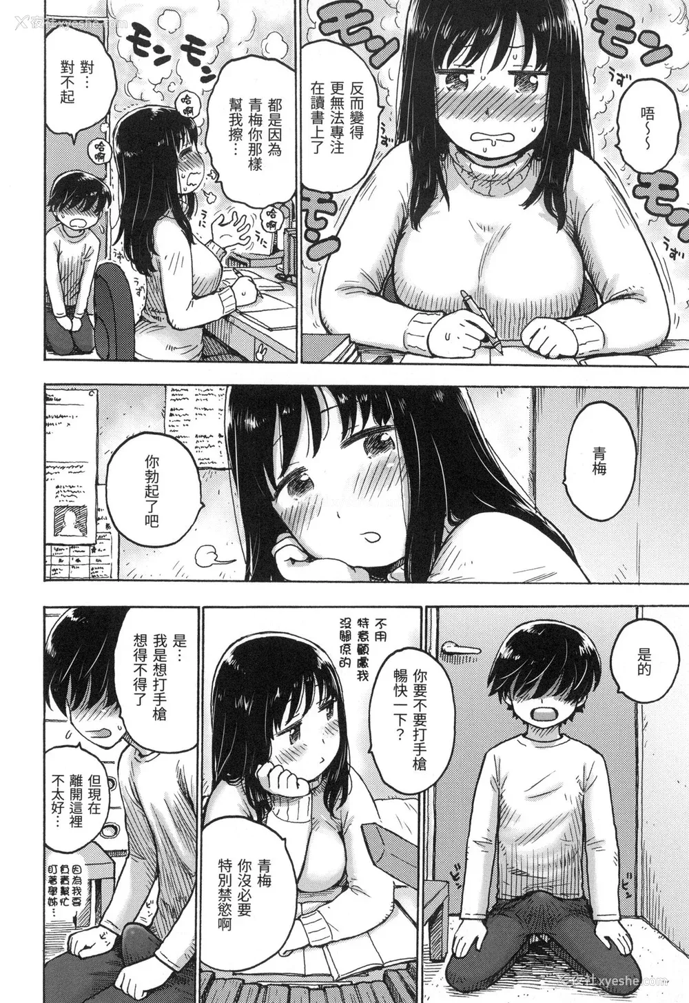 141P - [かるま龙狼] ないみつ｜守密 [中国翻訳] [无修正]