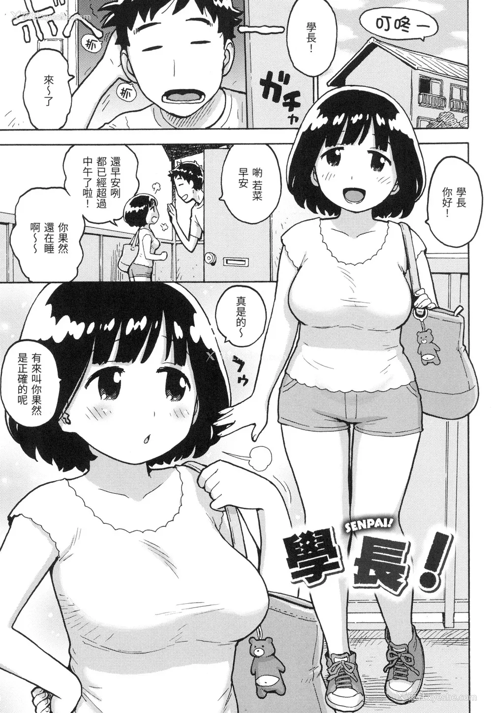 148P - [かるま龙狼] ないみつ｜守密 [中国翻訳] [无修正]