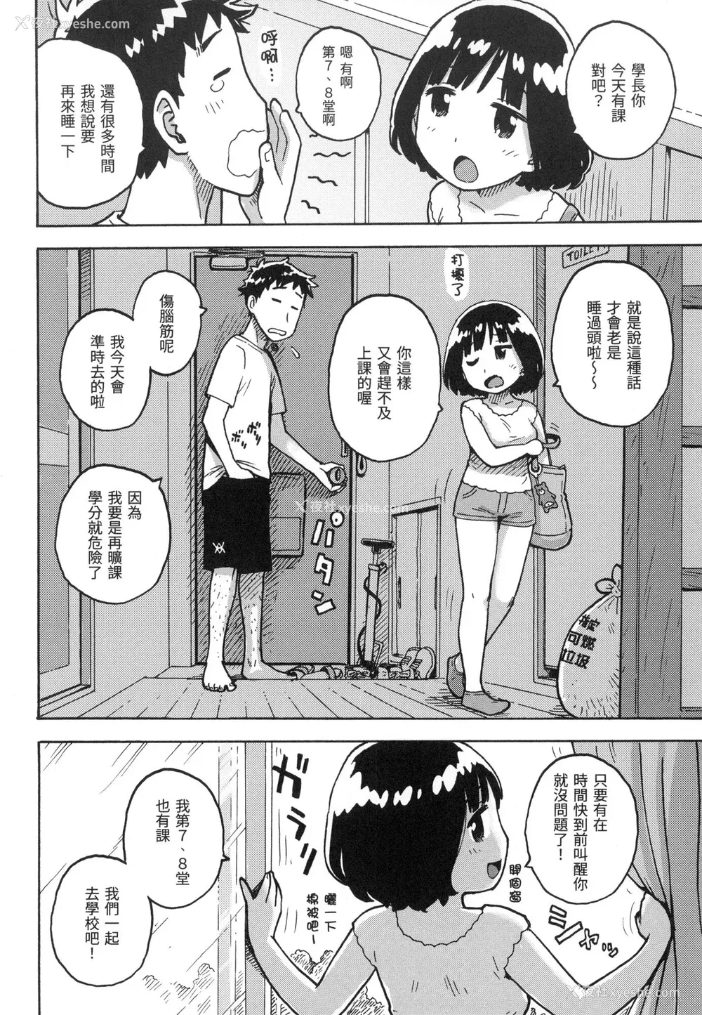 149P - [かるま龙狼] ないみつ｜守密 [中国翻訳] [无修正]