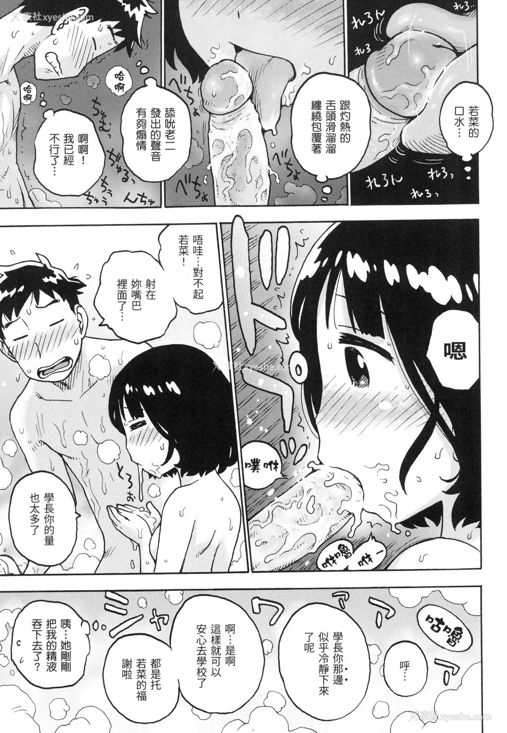 156P - [かるま龙狼] ないみつ｜守密 [中国翻訳] [无修正]