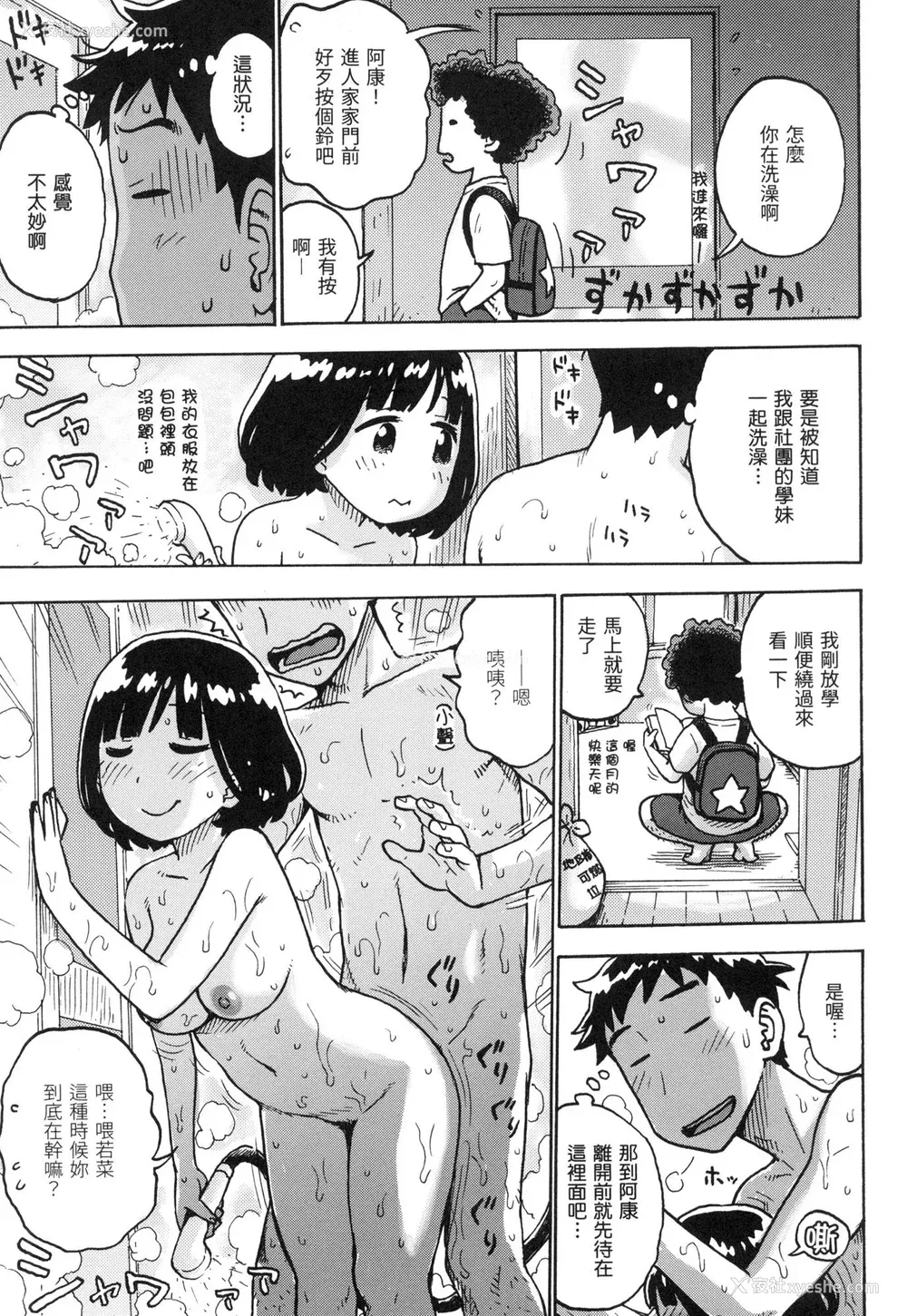 158P - [かるま龙狼] ないみつ｜守密 [中国翻訳] [无修正]