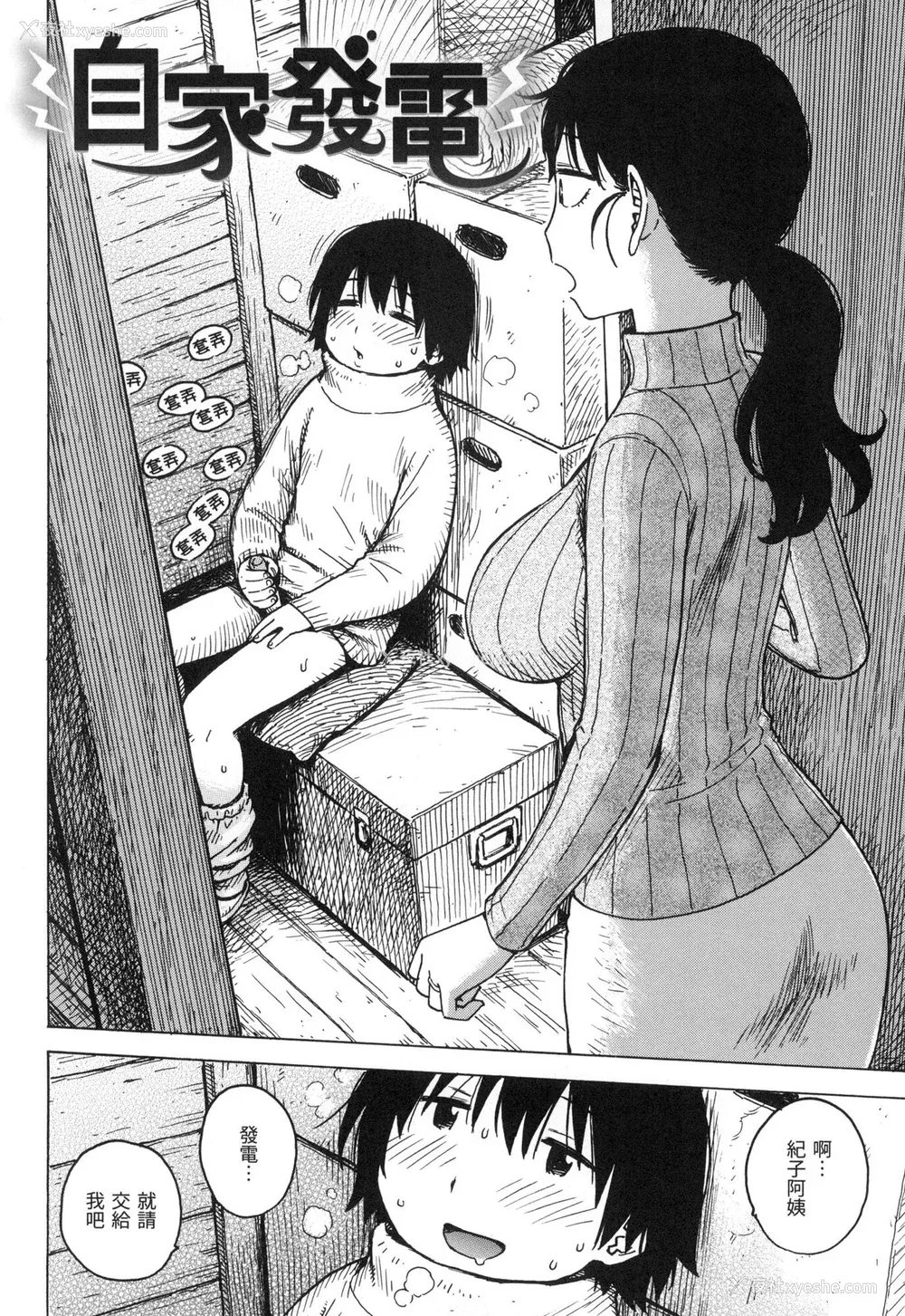 165P - [かるま龙狼] ないみつ｜守密 [中国翻訳] [无修正]