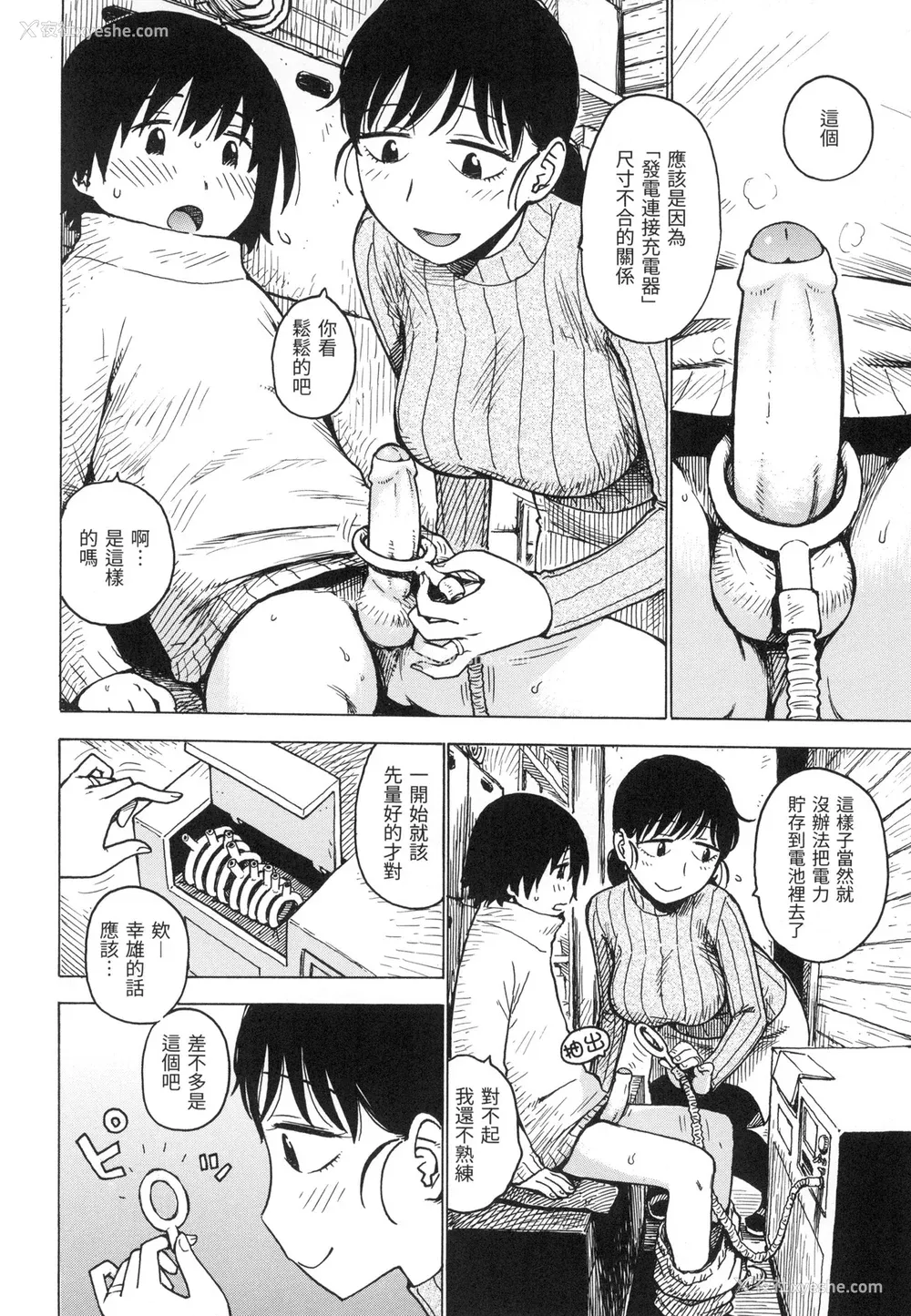 167P - [かるま龙狼] ないみつ｜守密 [中国翻訳] [无修正]