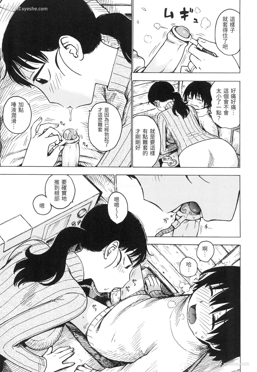 168P - [かるま龙狼] ないみつ｜守密 [中国翻訳] [无修正]