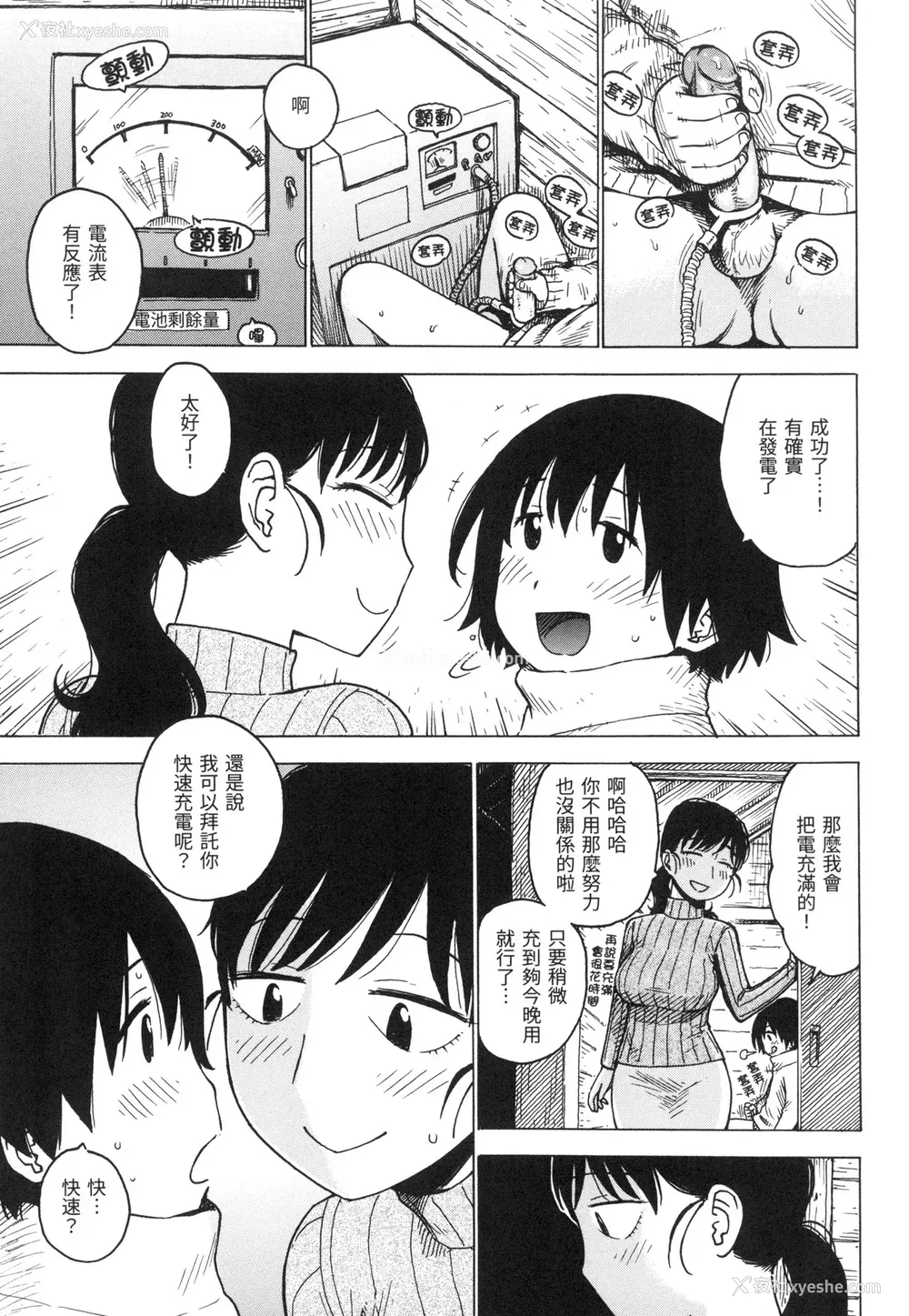170P - [かるま龙狼] ないみつ｜守密 [中国翻訳] [无修正]