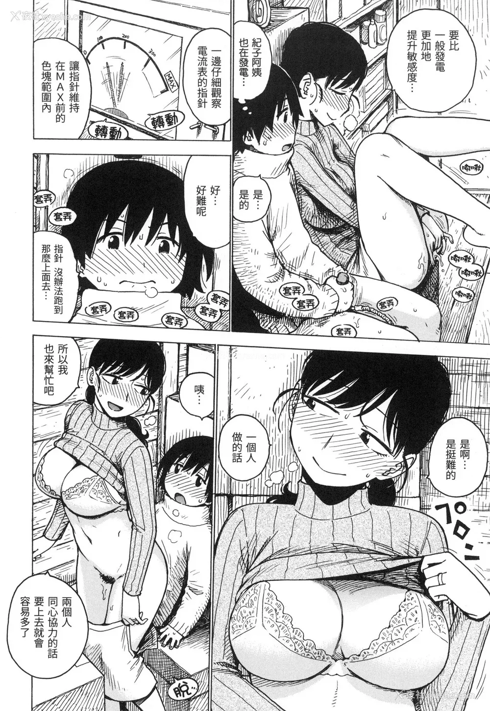 173P - [かるま龙狼] ないみつ｜守密 [中国翻訳] [无修正]