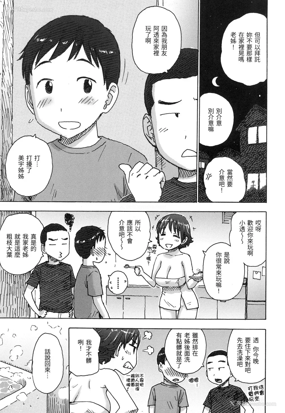 182P - [かるま龙狼] ないみつ｜守密 [中国翻訳] [无修正]