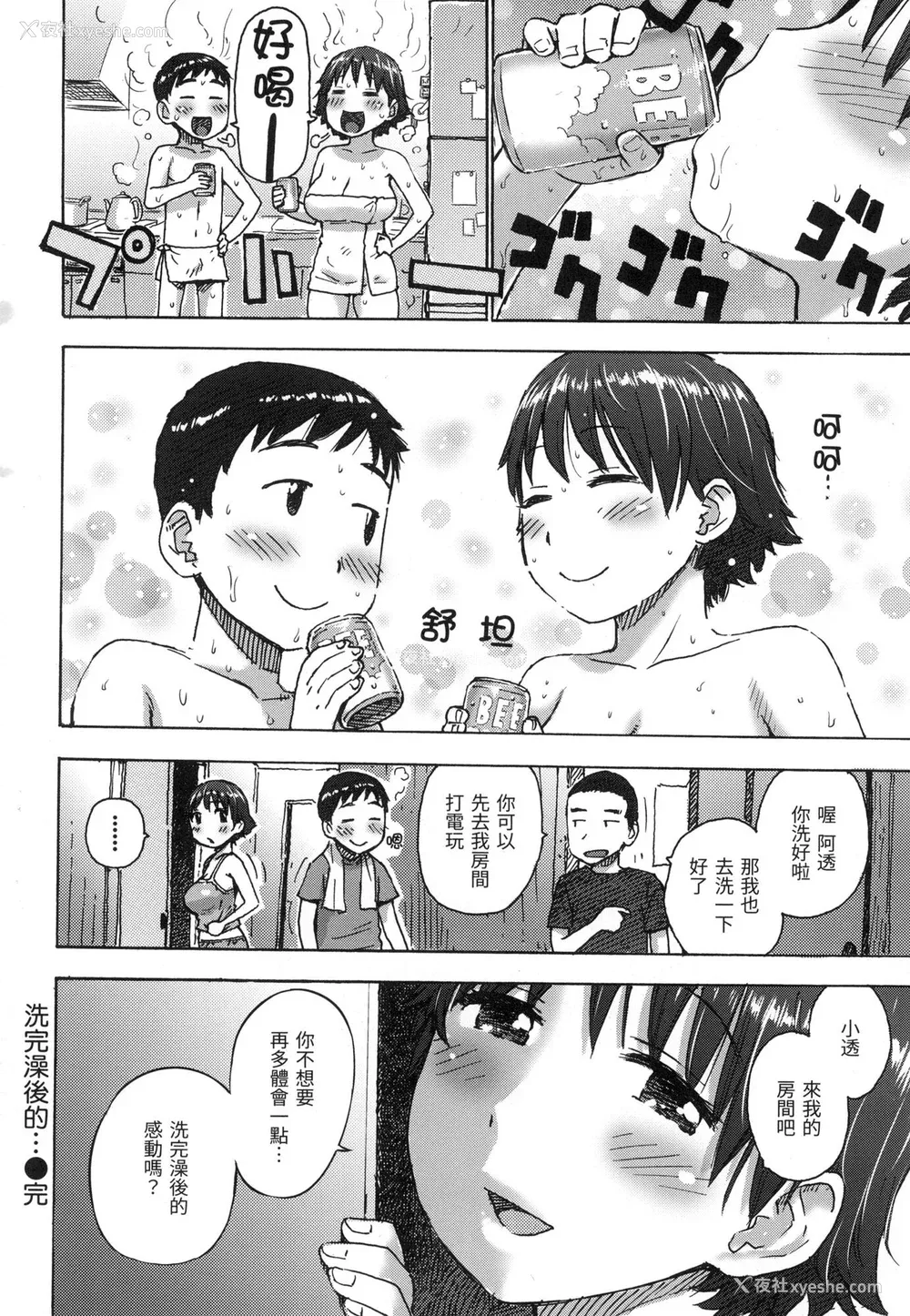 195P - [かるま龙狼] ないみつ｜守密 [中国翻訳] [无修正]