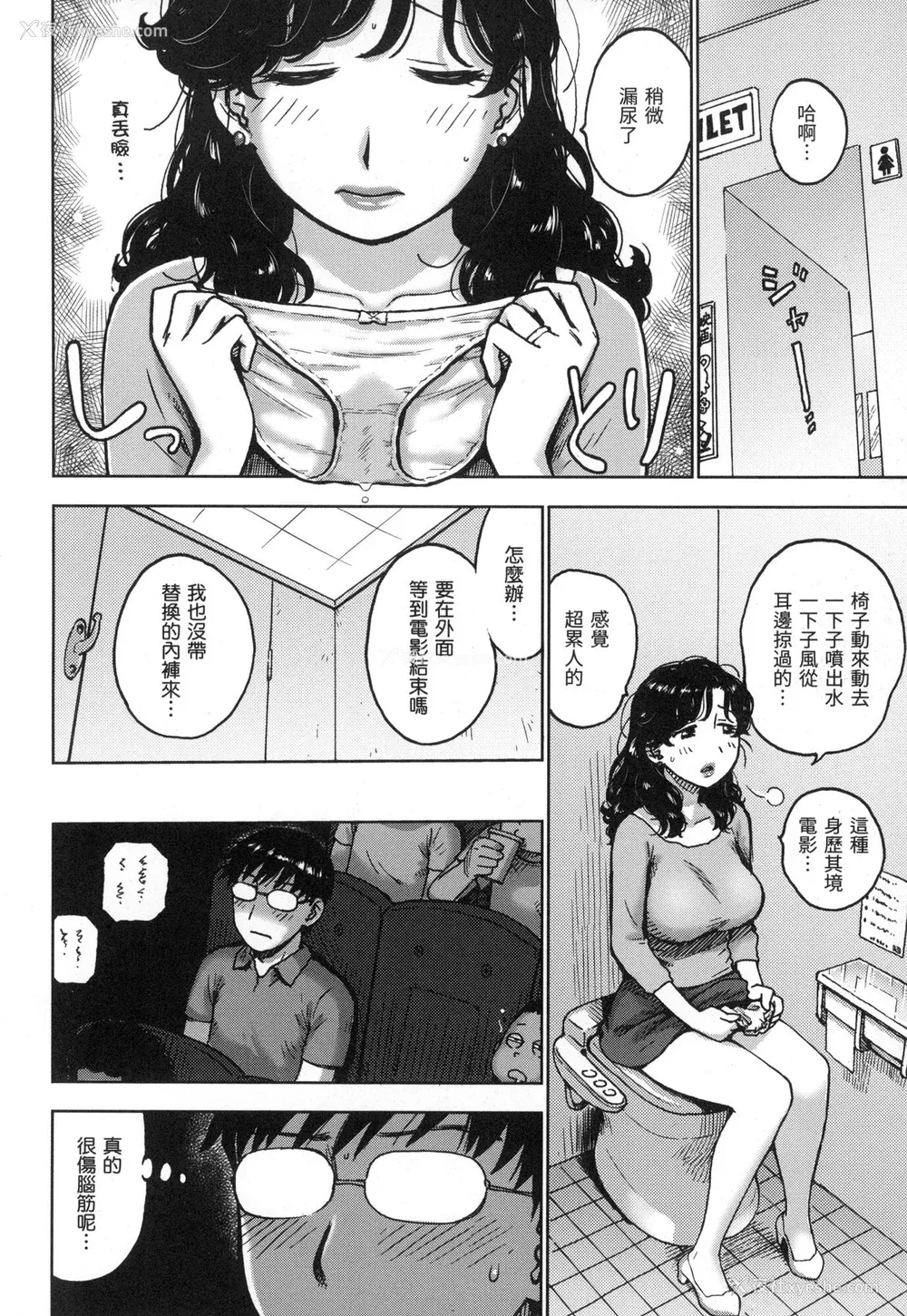 23P - [かるま龙狼] ないみつ｜守密 [中国翻訳] [无修正]
