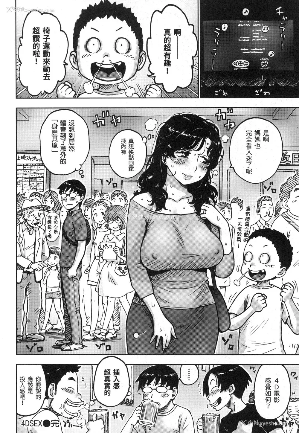 35P - [かるま龙狼] ないみつ｜守密 [中国翻訳] [无修正]