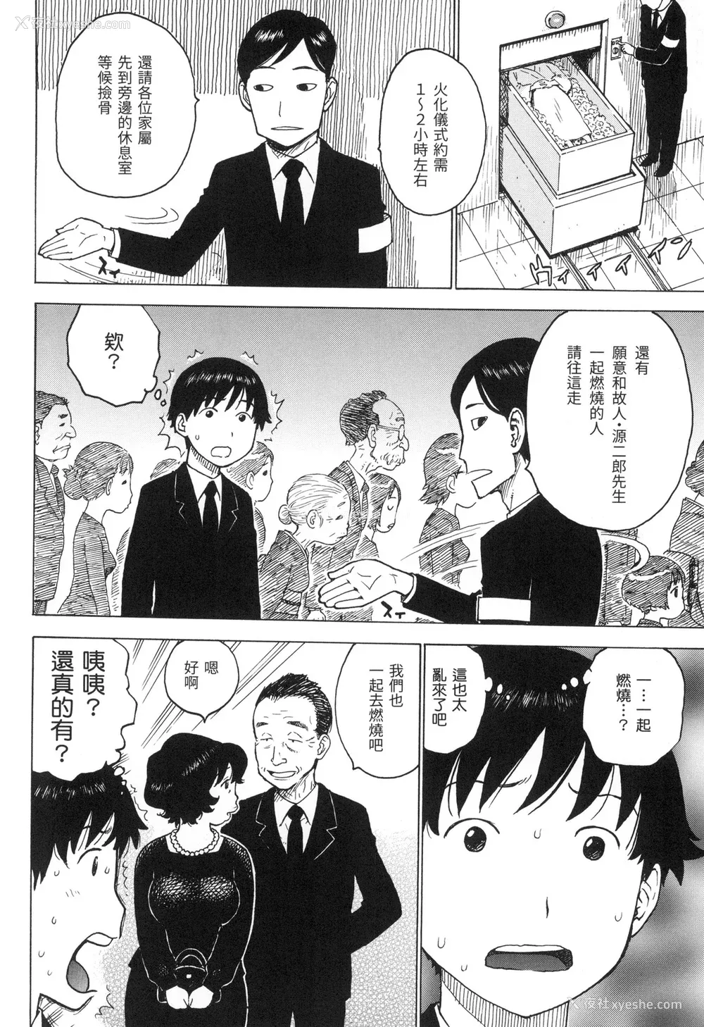 37P - [かるま龙狼] ないみつ｜守密 [中国翻訳] [无修正]