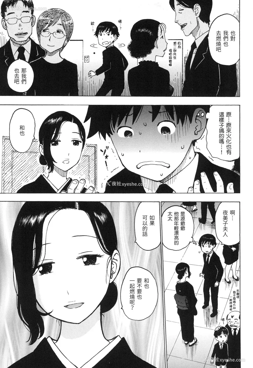 38P - [かるま龙狼] ないみつ｜守密 [中国翻訳] [无修正]